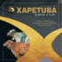 Xapetuba - bold propaganda