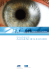 Imagebroschüre der Augenklinik - Klinik und Poliklinik für